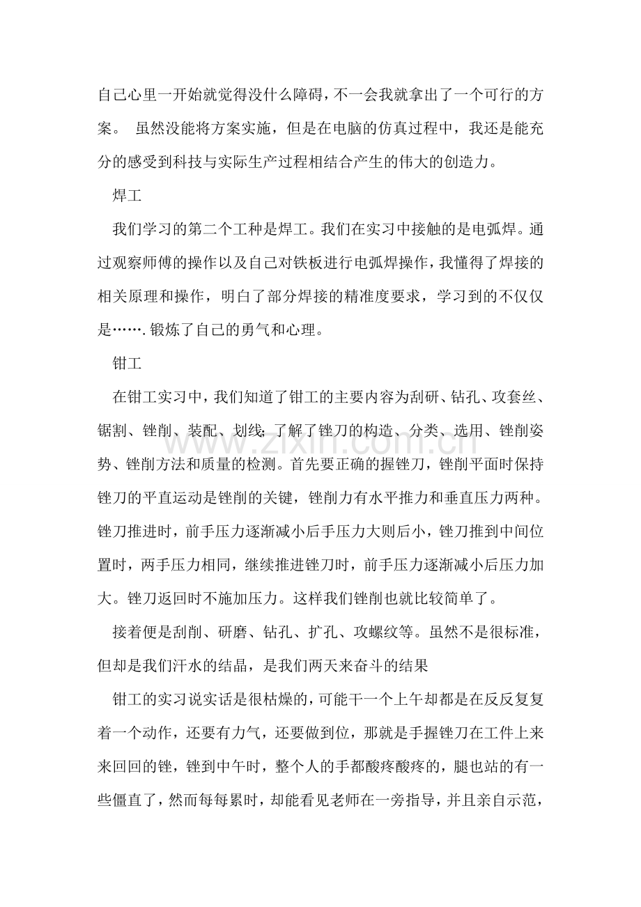 金工实习个人总结.doc_第2页