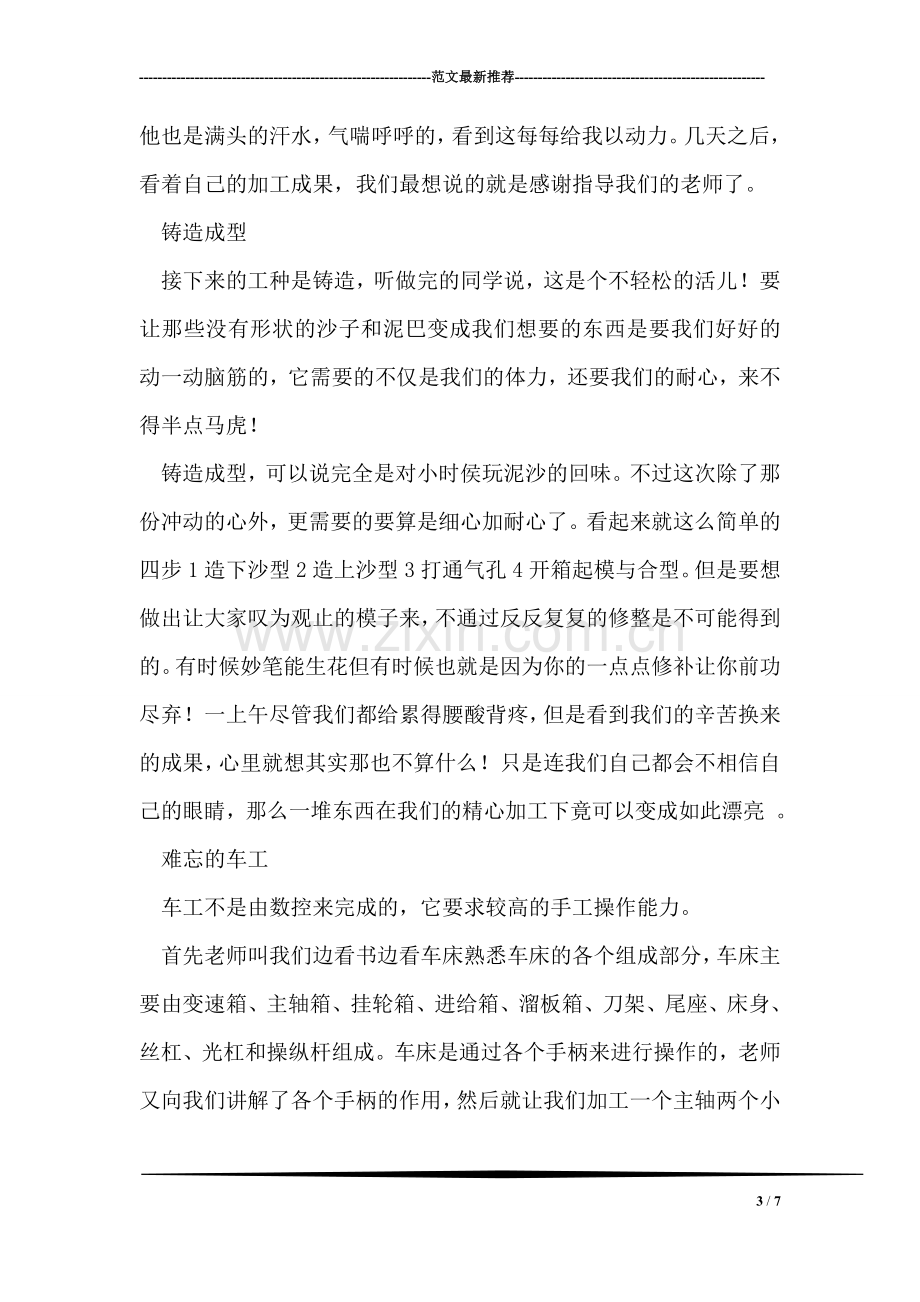 金工实习个人总结.doc_第3页