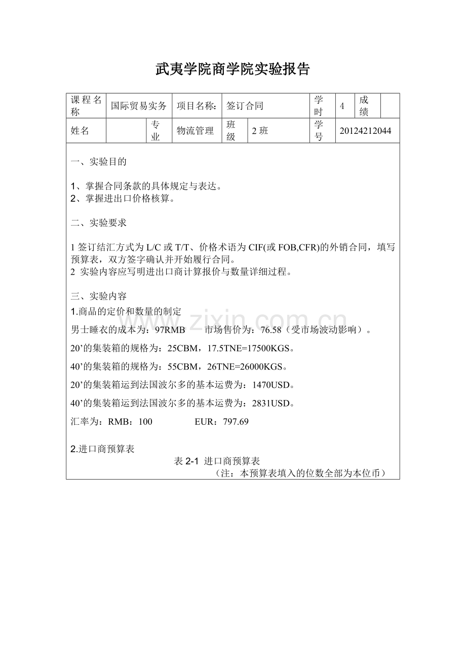 国际贸易实务实验报告-签订贸易合同.doc_第2页