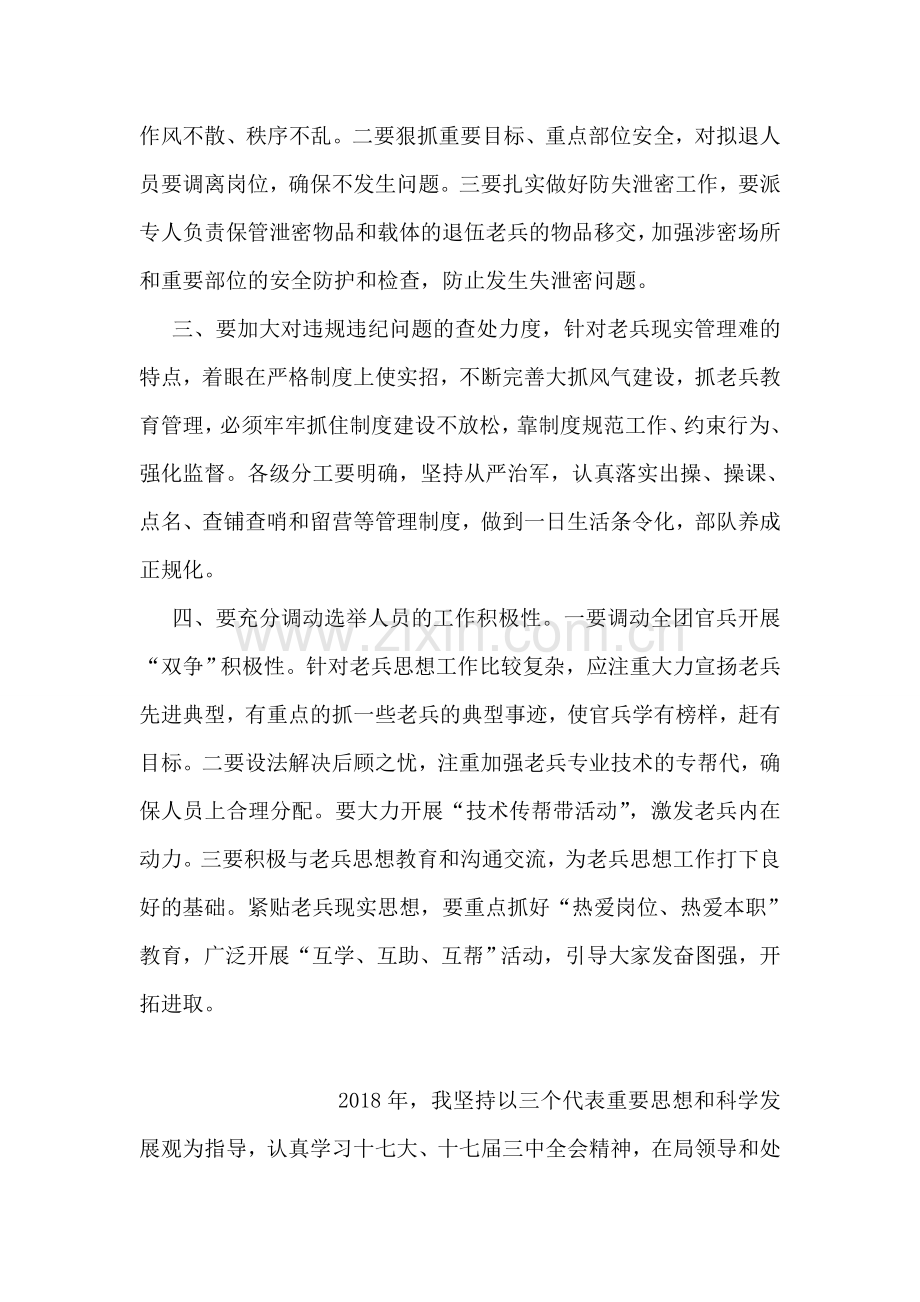 部队官兵学习实践科学发展观工作总结.doc_第2页