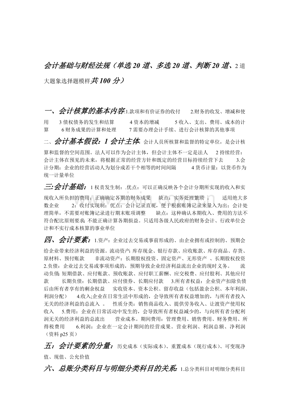 会计基础与财经法规.doc_第1页