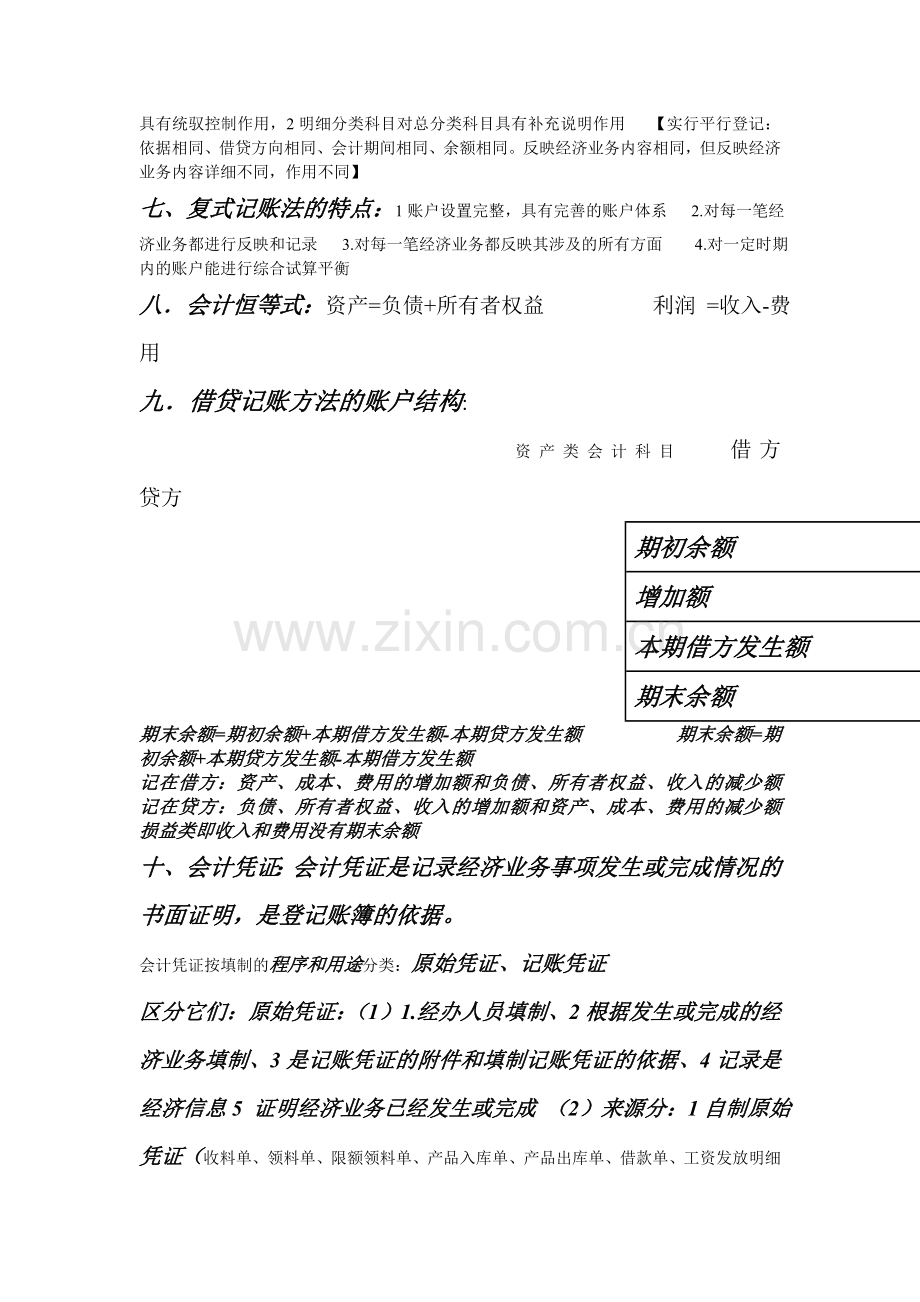 会计基础与财经法规.doc_第2页