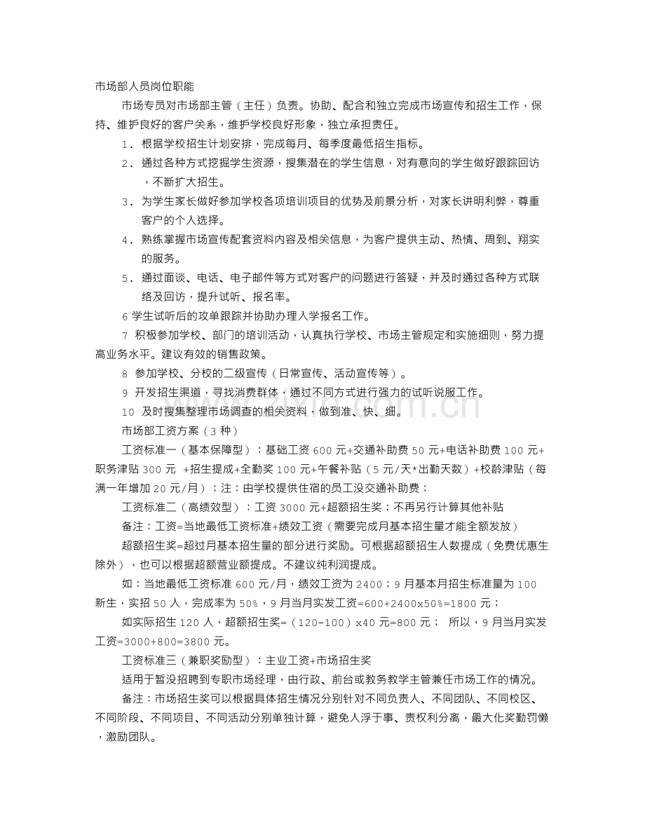 培训班季度招生方案.doc_第1页