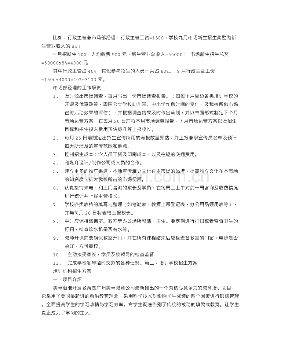 培训班季度招生方案.doc_第2页