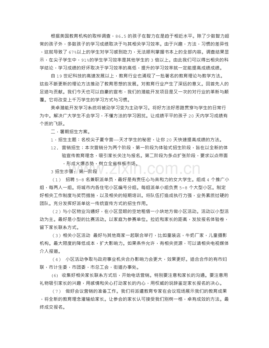 培训班季度招生方案.doc_第3页