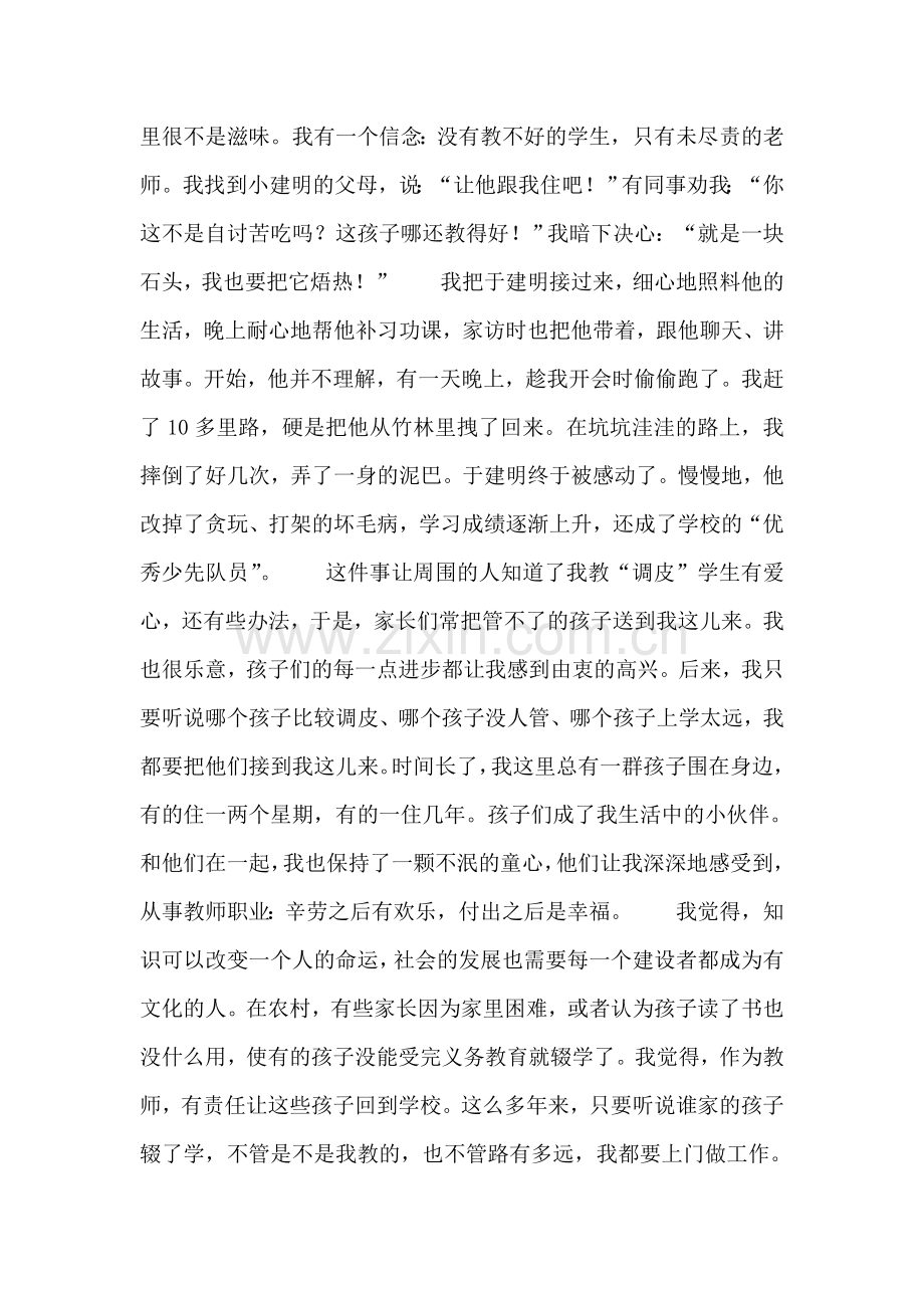 郑琦同志先进事迹报告团报告(文字实录).doc_第2页