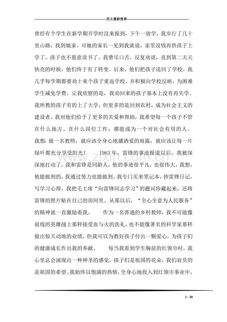 郑琦同志先进事迹报告团报告(文字实录).doc_第3页