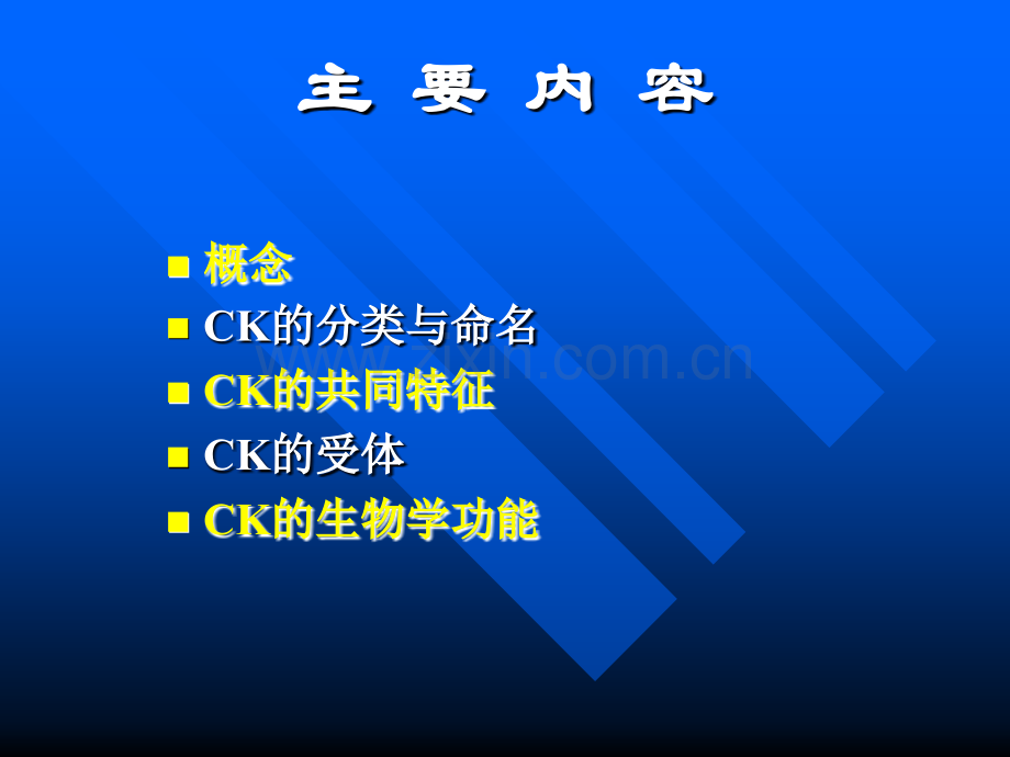 《医学免疫学教学课件》05-ck-cd-am..ppt_第3页