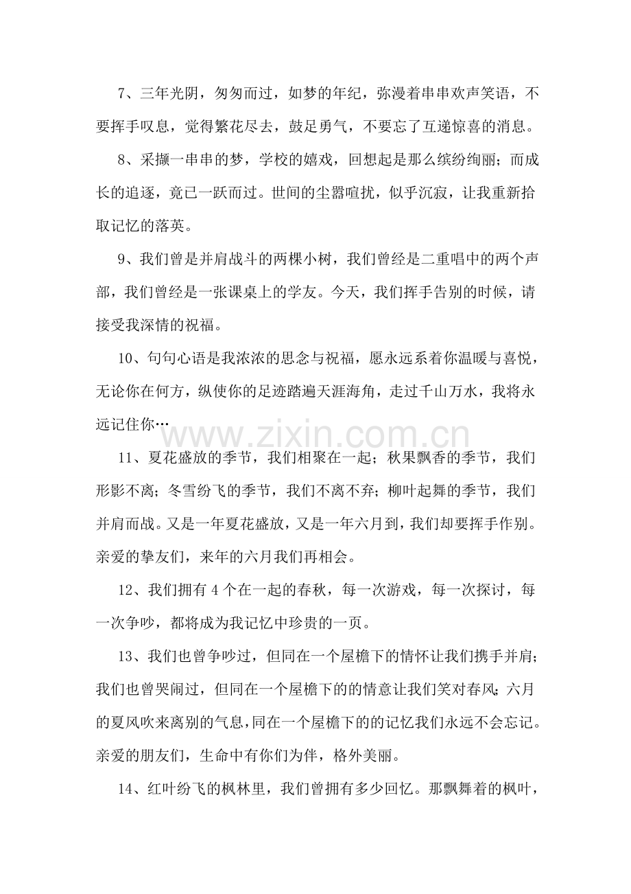 高中毕业赠言.doc_第2页