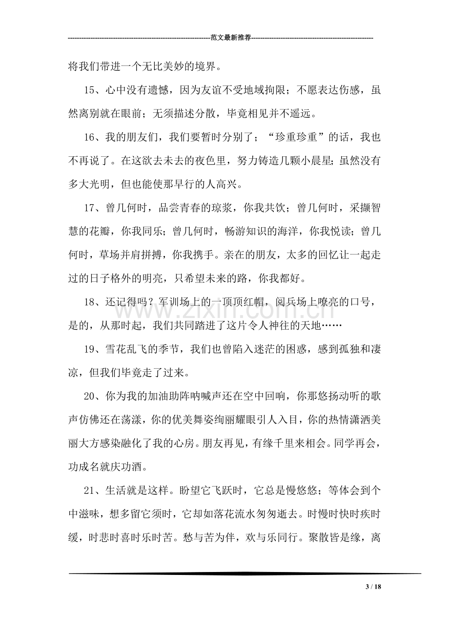 高中毕业赠言.doc_第3页