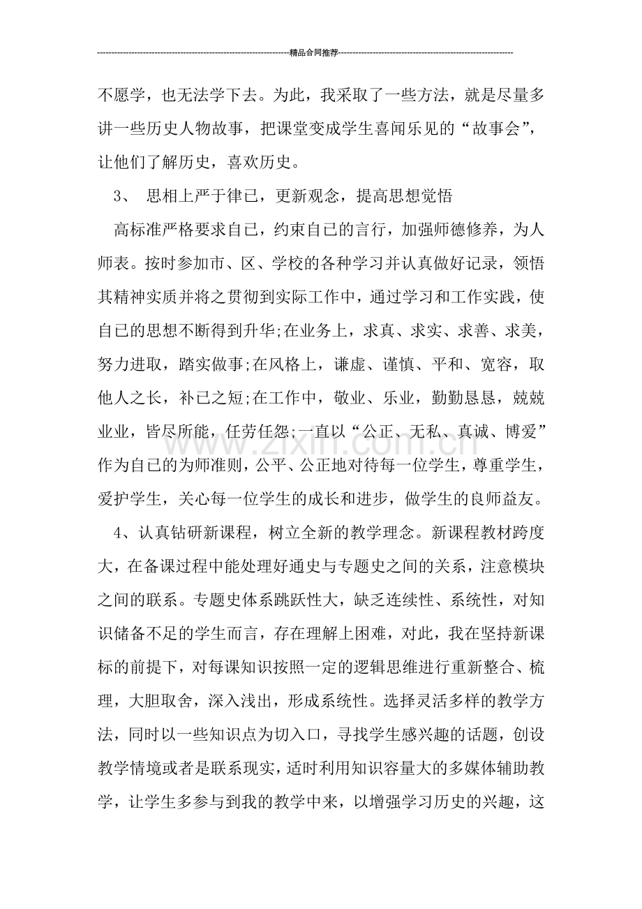 高二历史教师工作总结模板.doc_第2页