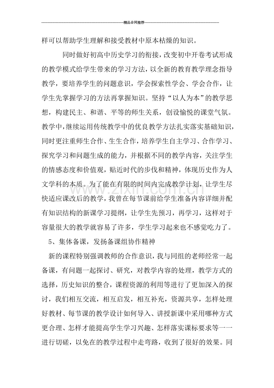 高二历史教师工作总结模板.doc_第3页