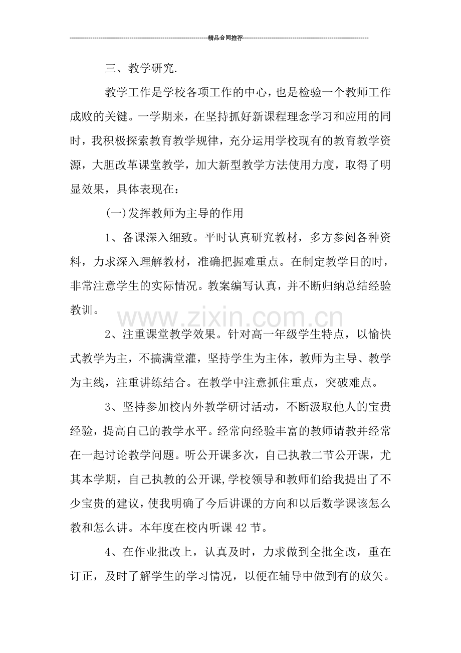 高中教师个人工作年度总结.doc_第2页