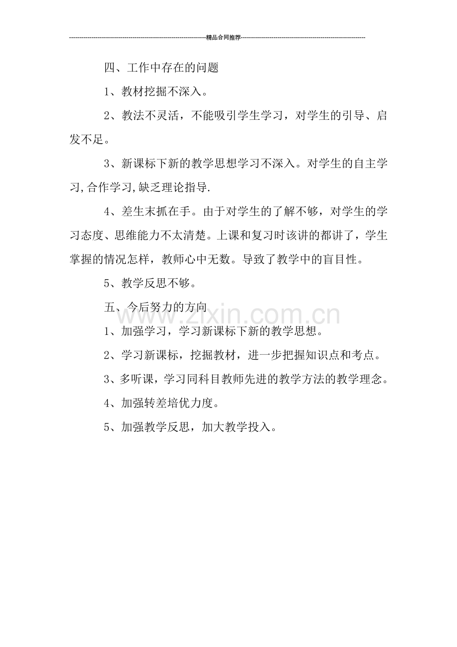 高中教师个人工作年度总结.doc_第3页