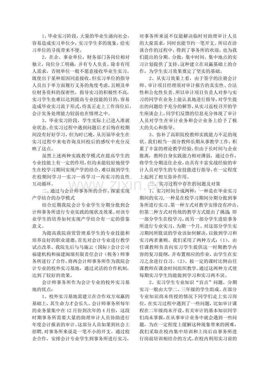 高职会计专业产学结合模式的探索.doc_第2页