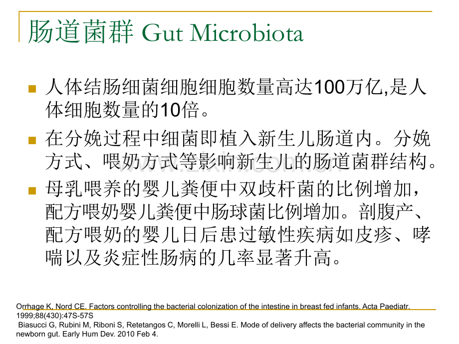 结肠菌群与结肠肿瘤发生.ppt_第3页