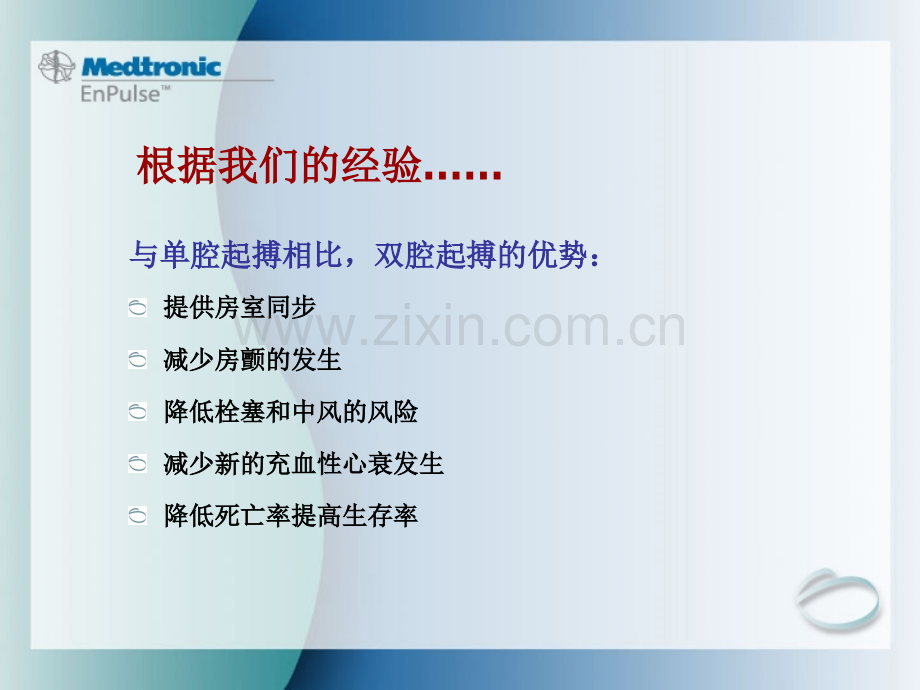 生理性起搏再定义-(1).ppt_第2页