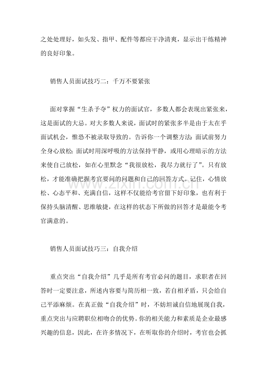 销售人员的面试技巧.doc_第2页