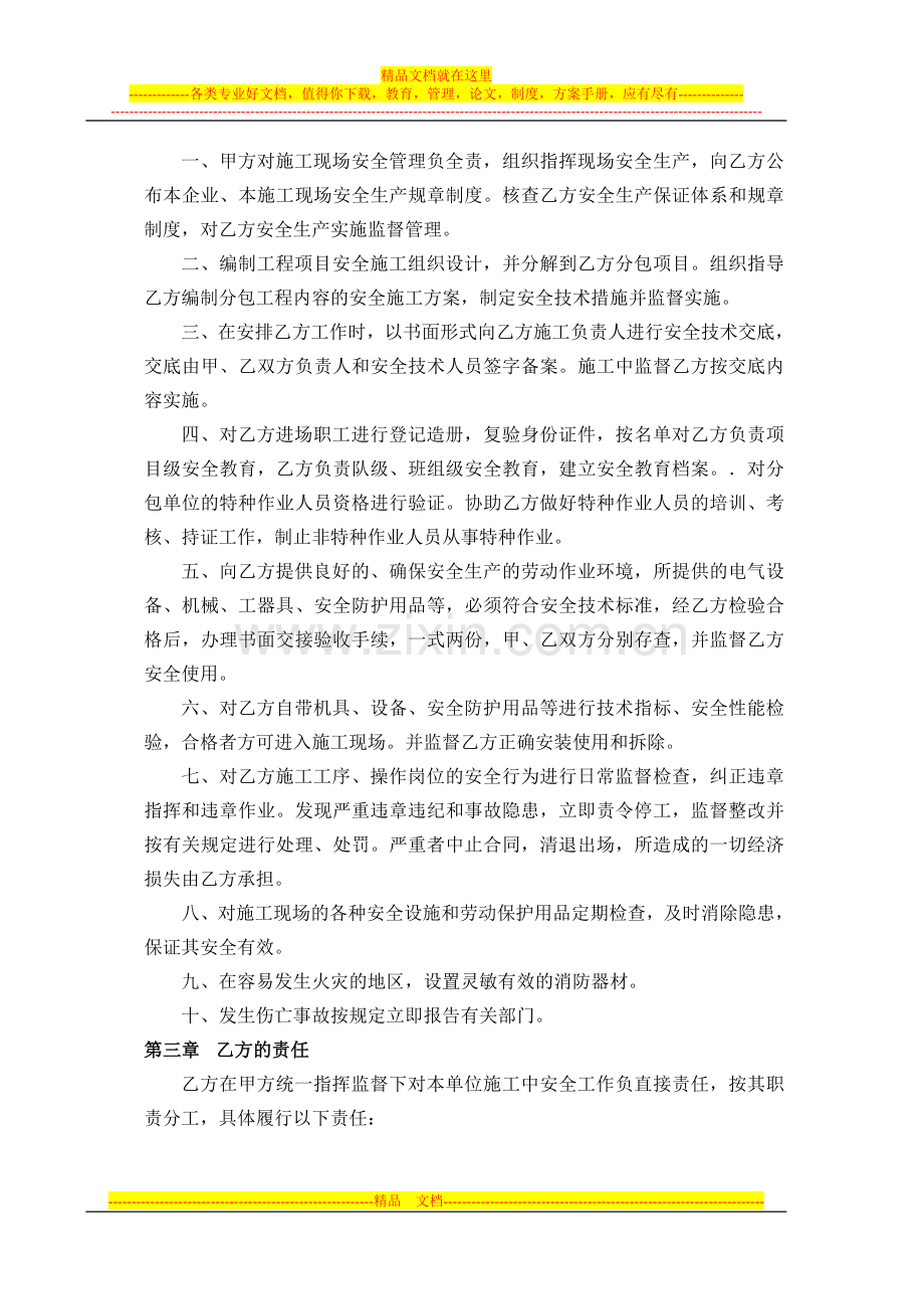 单位安全生产协议书.doc_第2页