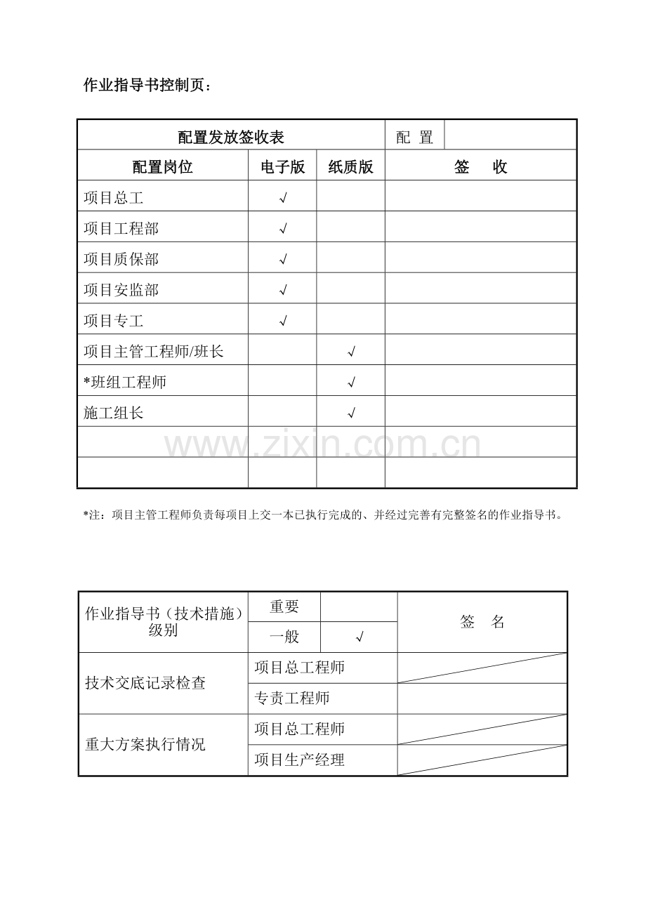 制氢系统设备管道安装及试运.doc_第2页