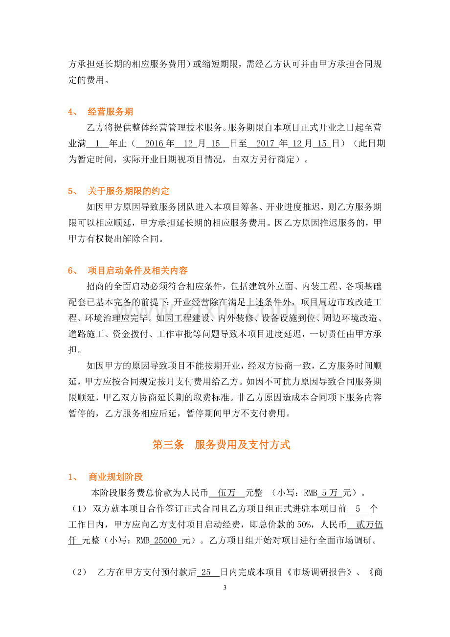 商业地产代理协议书.doc_第3页