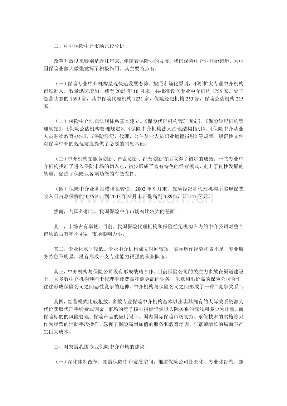 中外保险中介市场比较分析.doc_第3页