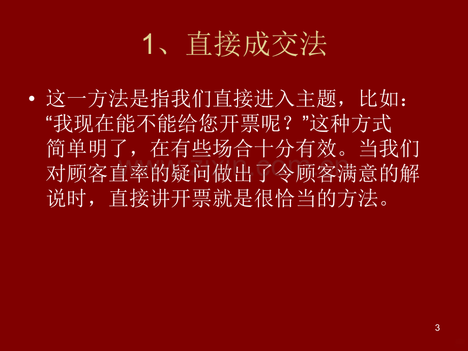 如何快速成交2.ppt_第3页