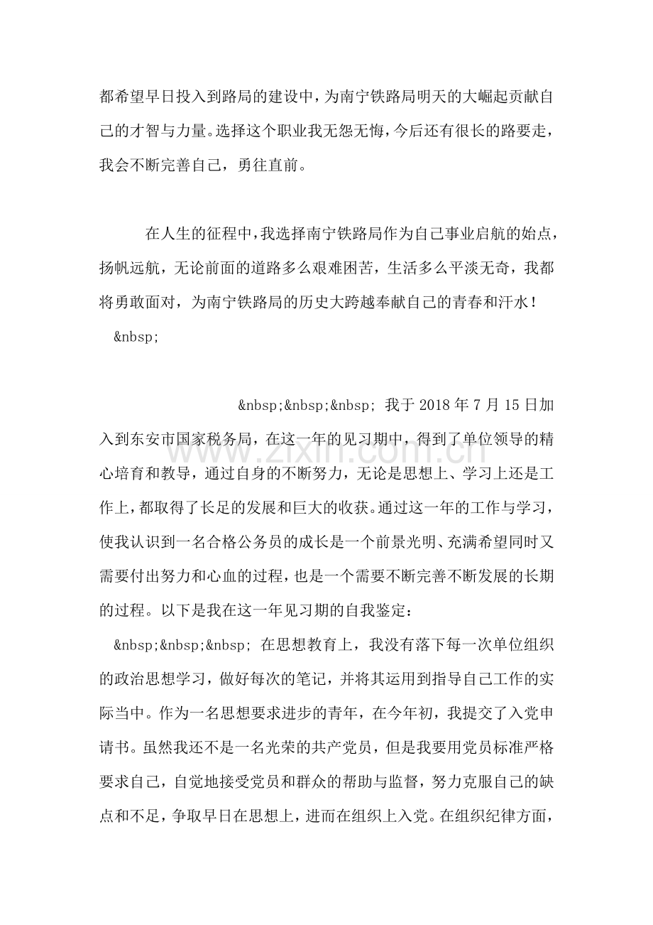 铁路专业培训自我鉴定.doc_第2页