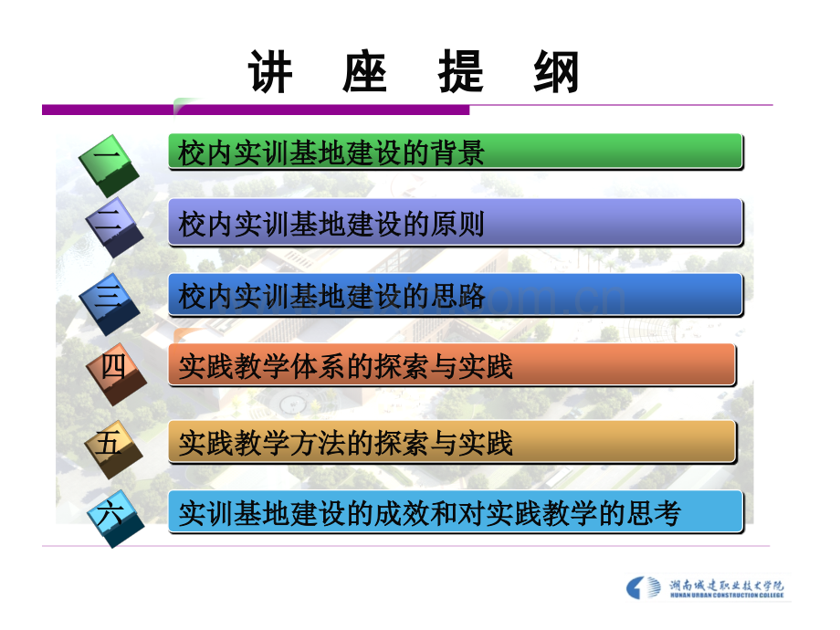 建筑工程技术专业校内实训基地.ppt_第2页