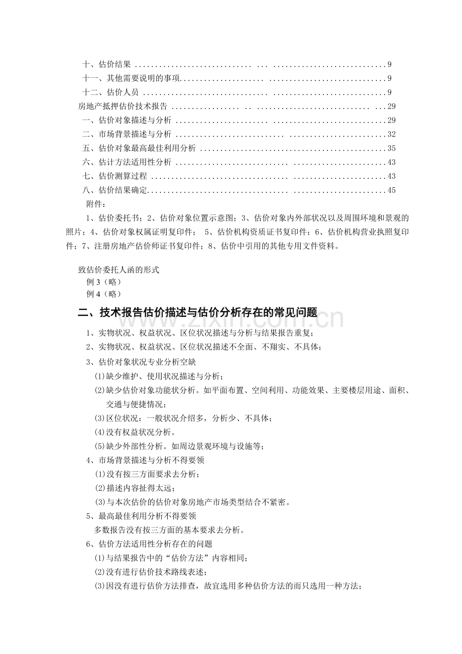 估价技术报告中的估价分析.doc_第2页