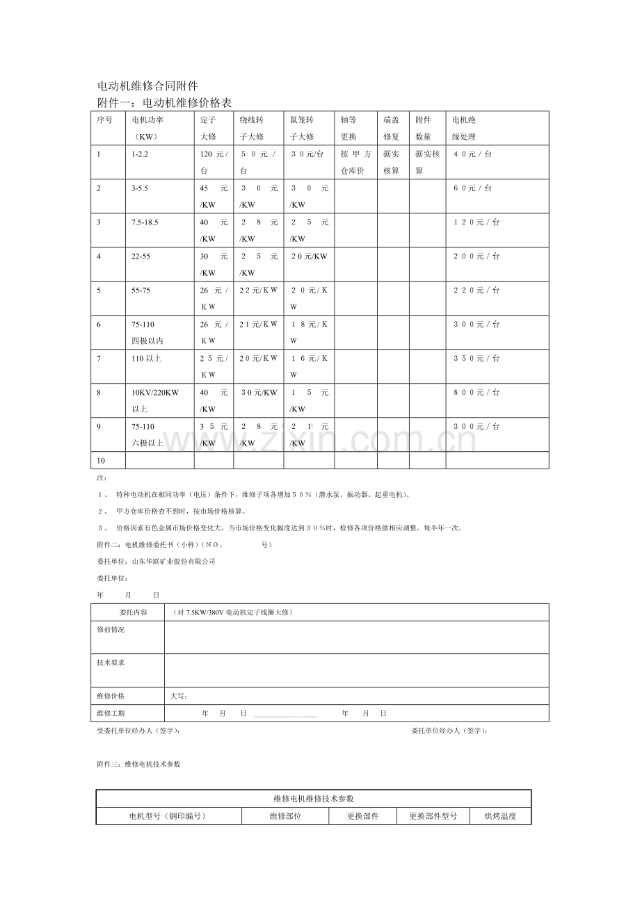 电机维修合同(1).doc_第3页