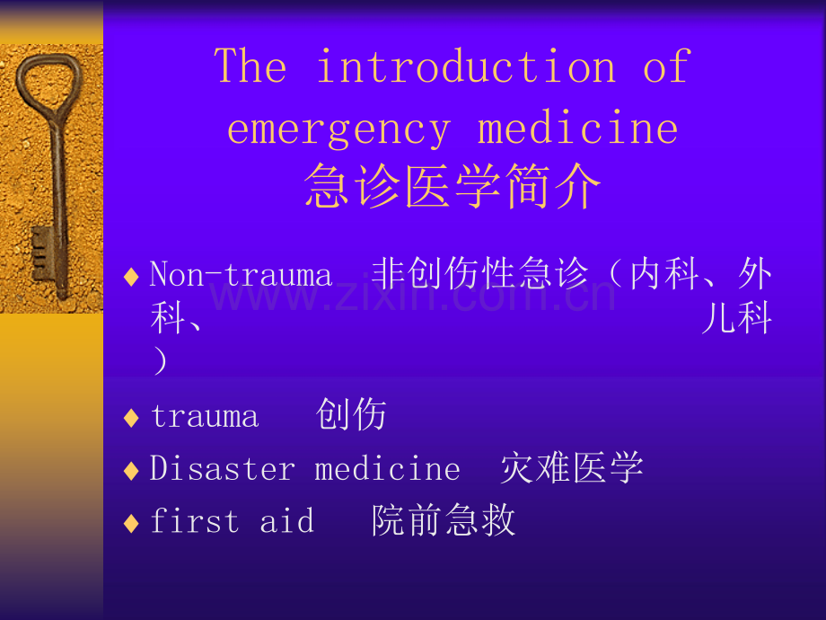 急性腹胸痛.ppt_第3页