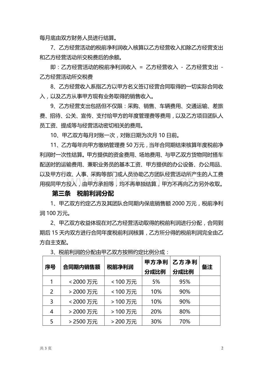 业务承包经营合作协议.doc_第2页