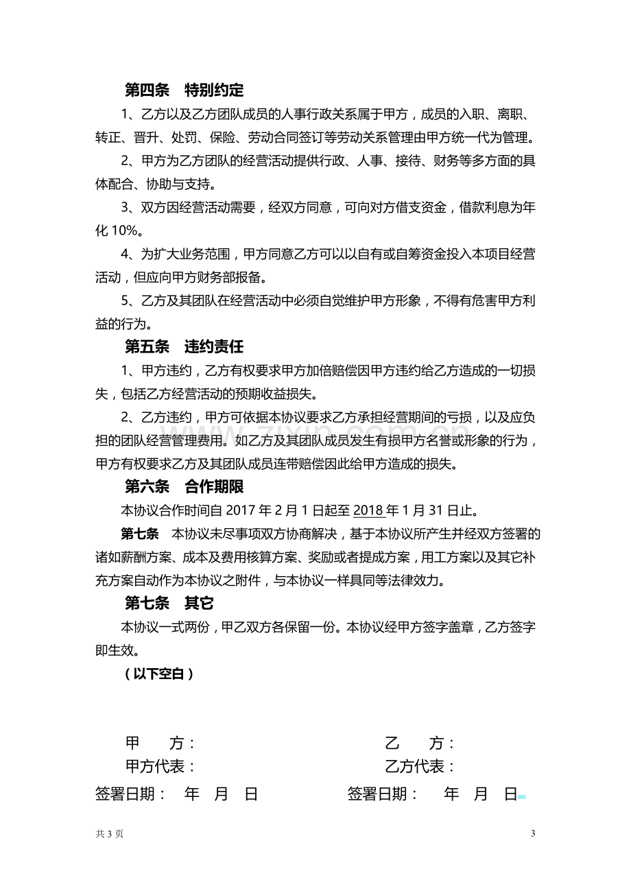 业务承包经营合作协议.doc_第3页