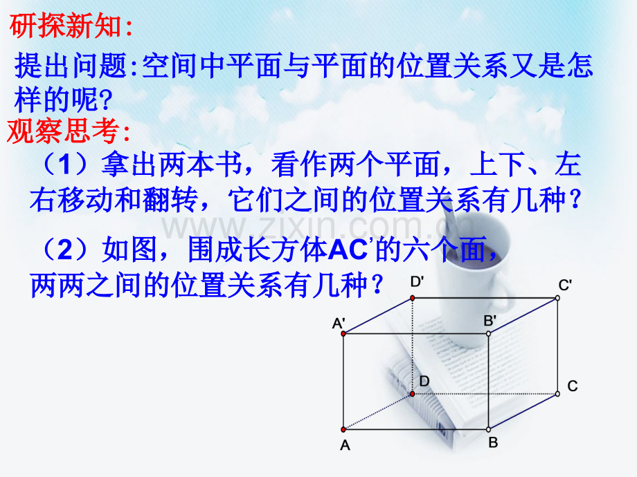 2.1.4-空间中平面与平面之间的位置关系.ppt_第2页