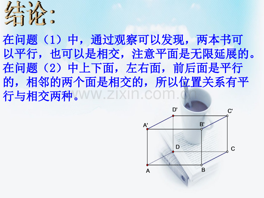 2.1.4-空间中平面与平面之间的位置关系.ppt_第3页