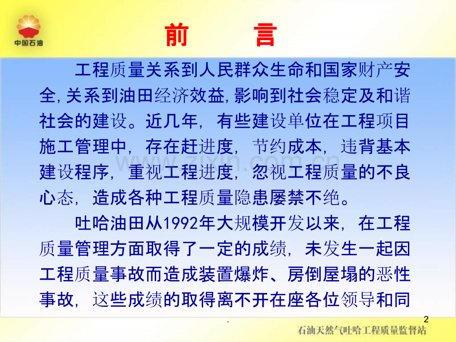 建筑工程质量案例分析.ppt_第2页