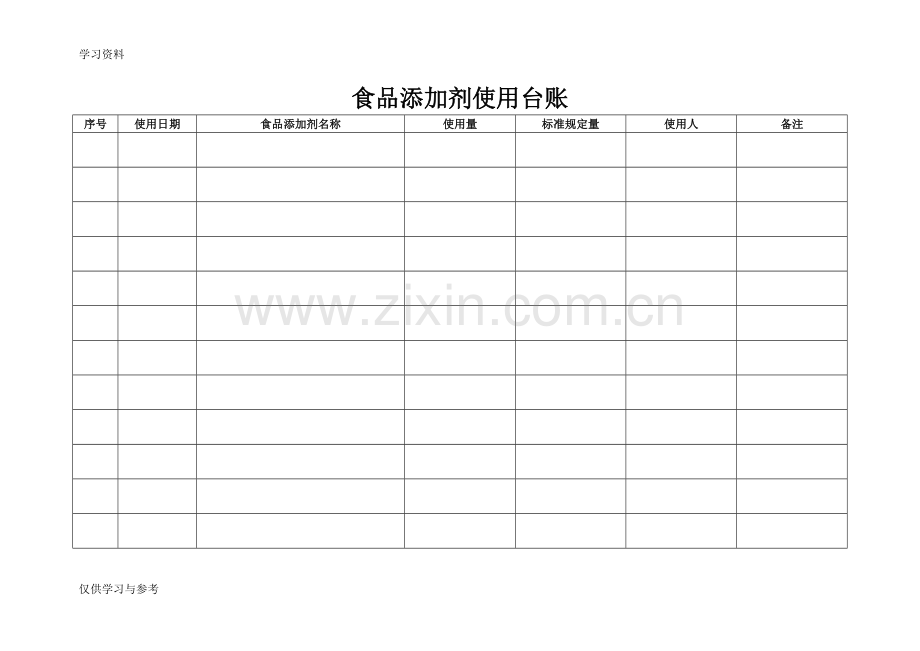 食品小作坊销售台账教学提纲.doc_第3页