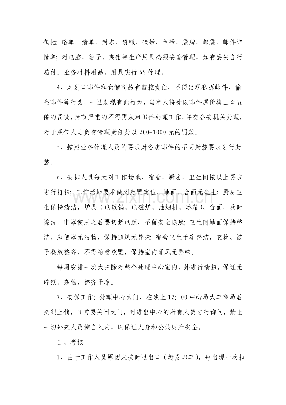 仓储外包工作人员工作职责和标准.doc_第2页