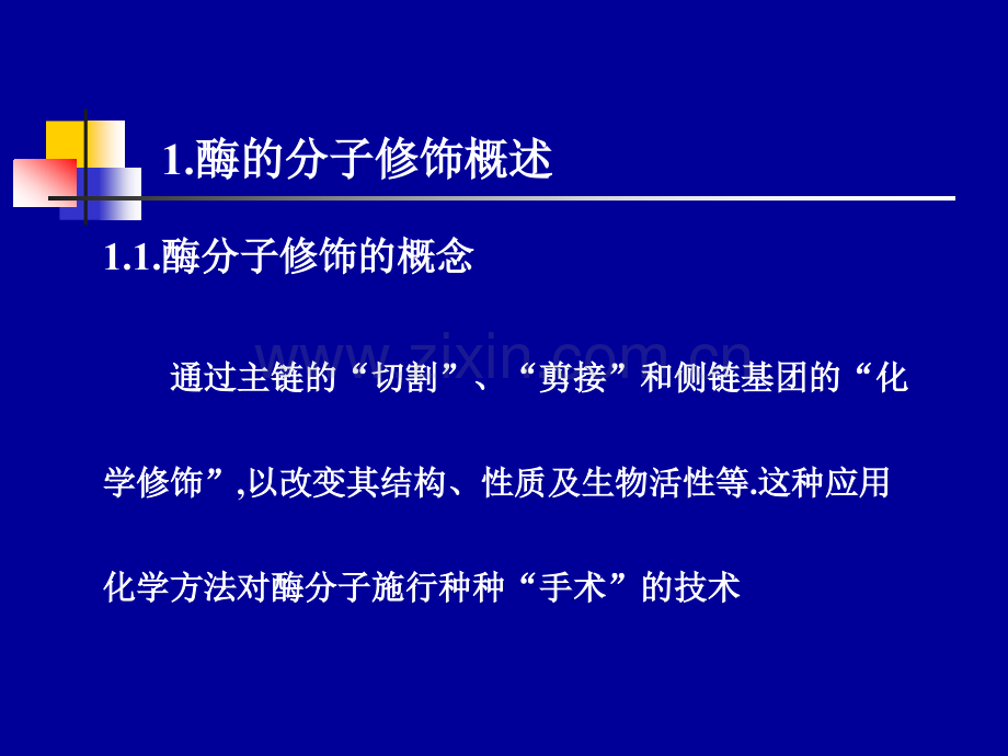 2019精选医学酶的分子修饰background.ppt.ppt_第2页