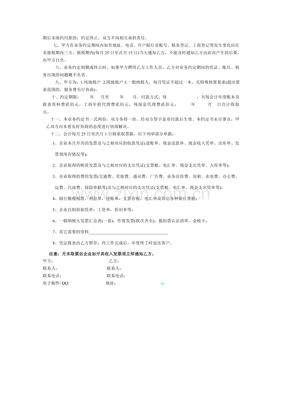 报纸广告代理发布合同.doc_第3页