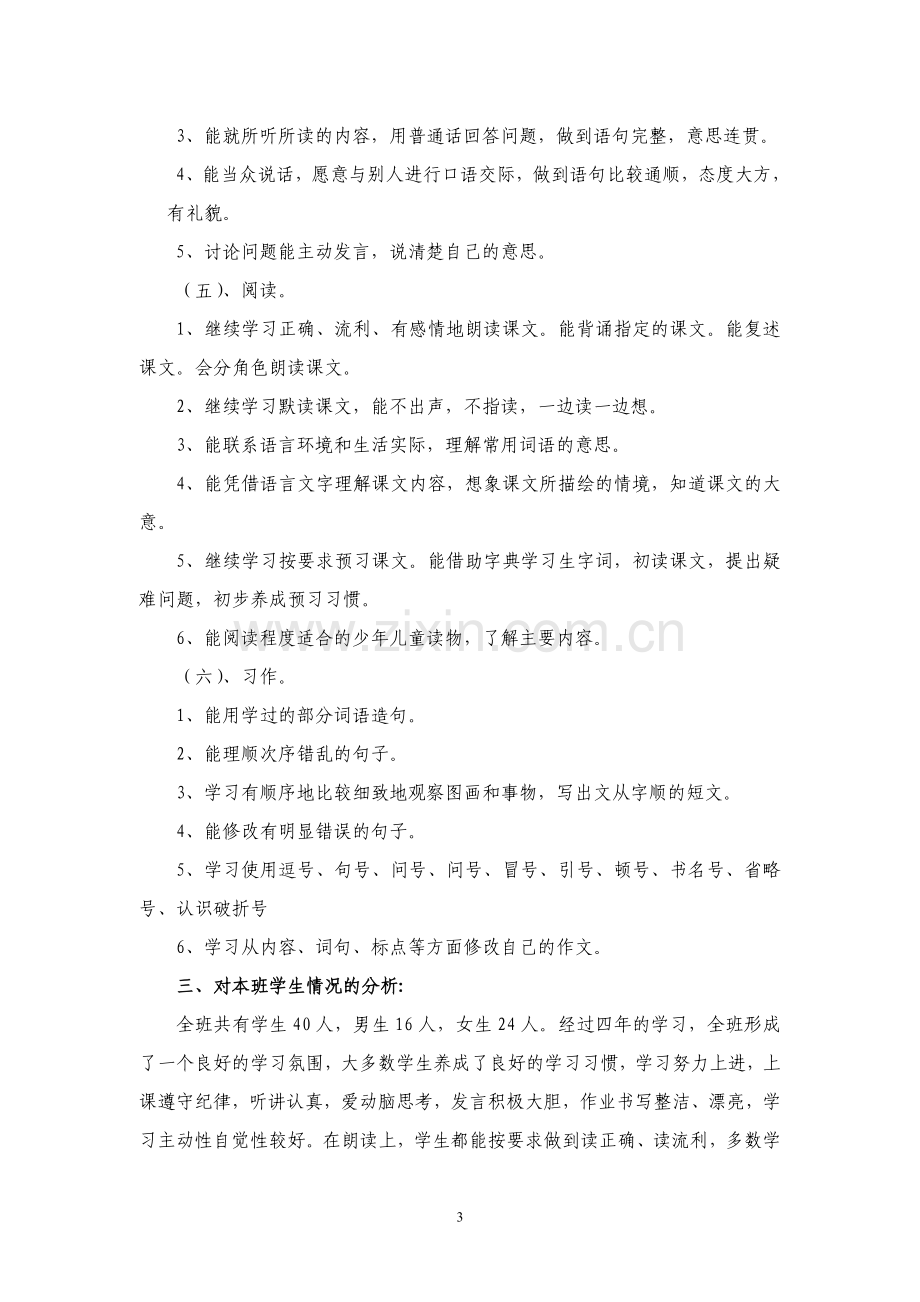 苏教版小学语文五年级上册教学计划教学进度表.doc_第3页