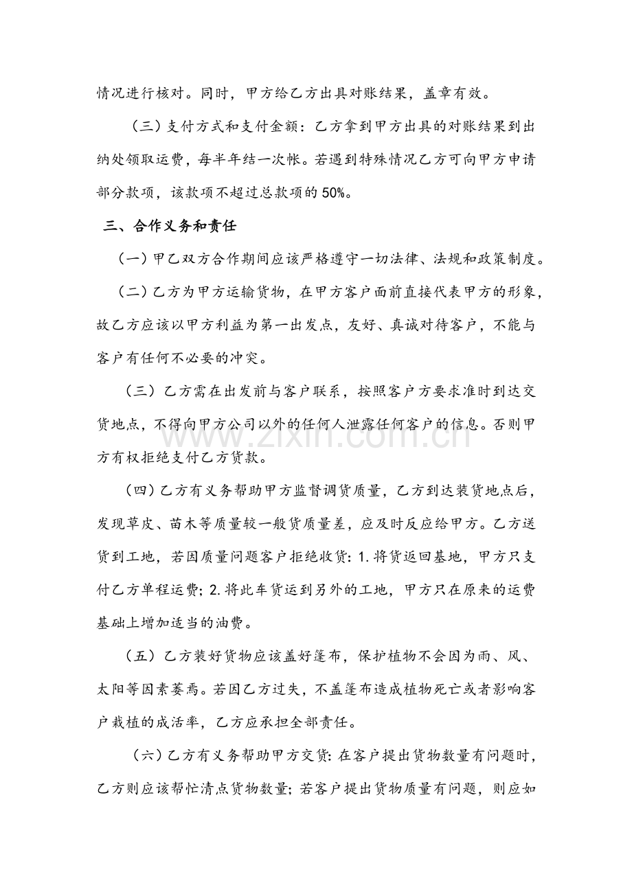 运输司机合作协议草案.doc_第2页