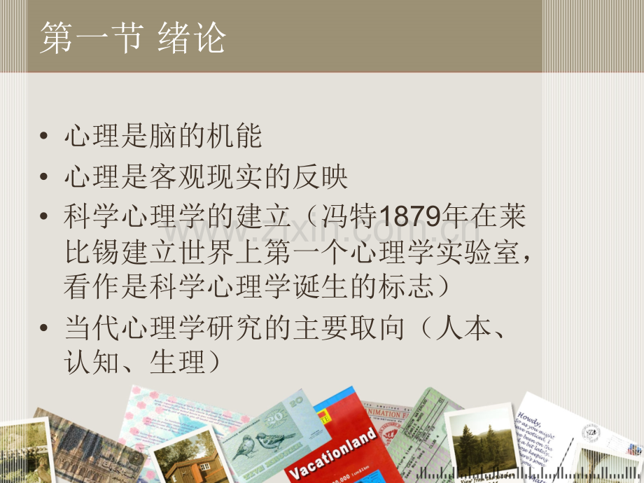 基础心理学考试指导.ppt_第3页