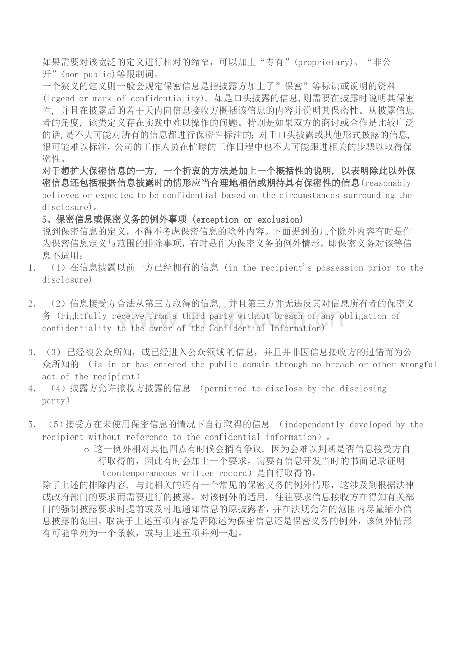 保密协议修改关键点.doc_第2页