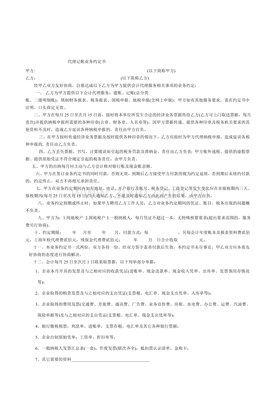 保密协议修改关键点.doc_第3页