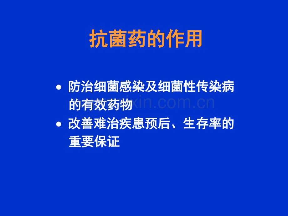 急症患者抗菌药的合理应用.ppt_第2页