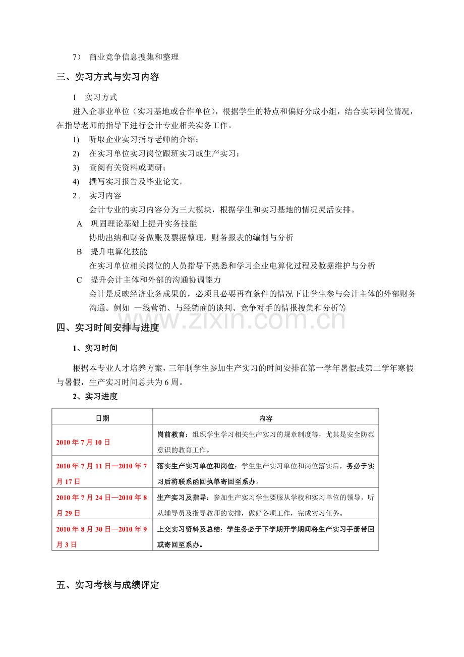 会计专业生产实习手册.doc_第3页