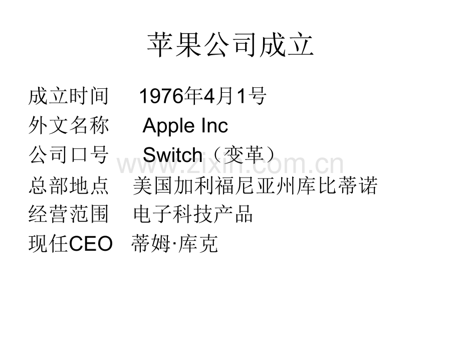 小米手机公司成立.ppt_第3页