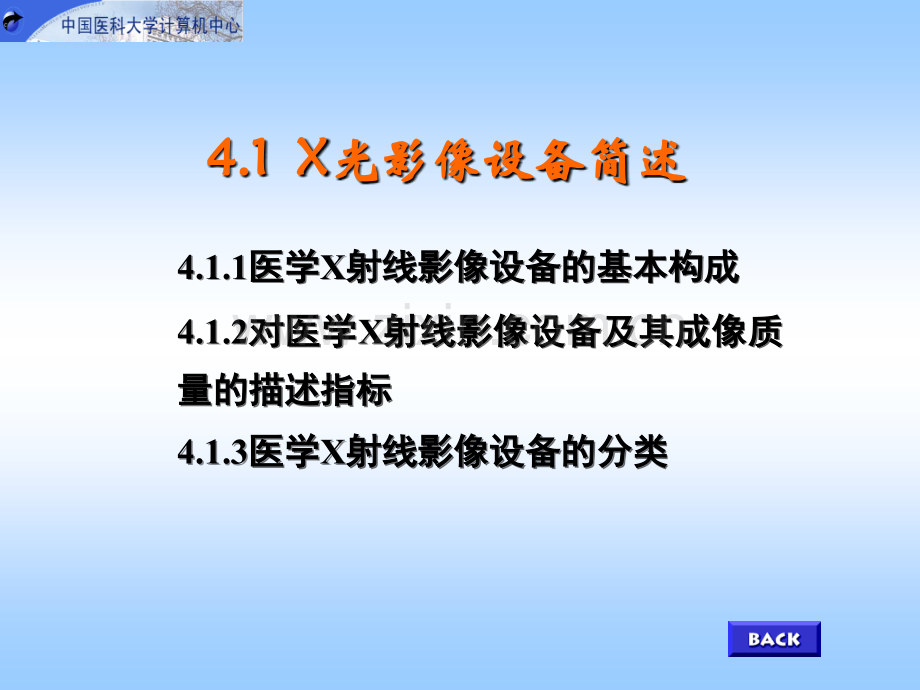 4医学X光影像设备与应用.ppt_第2页